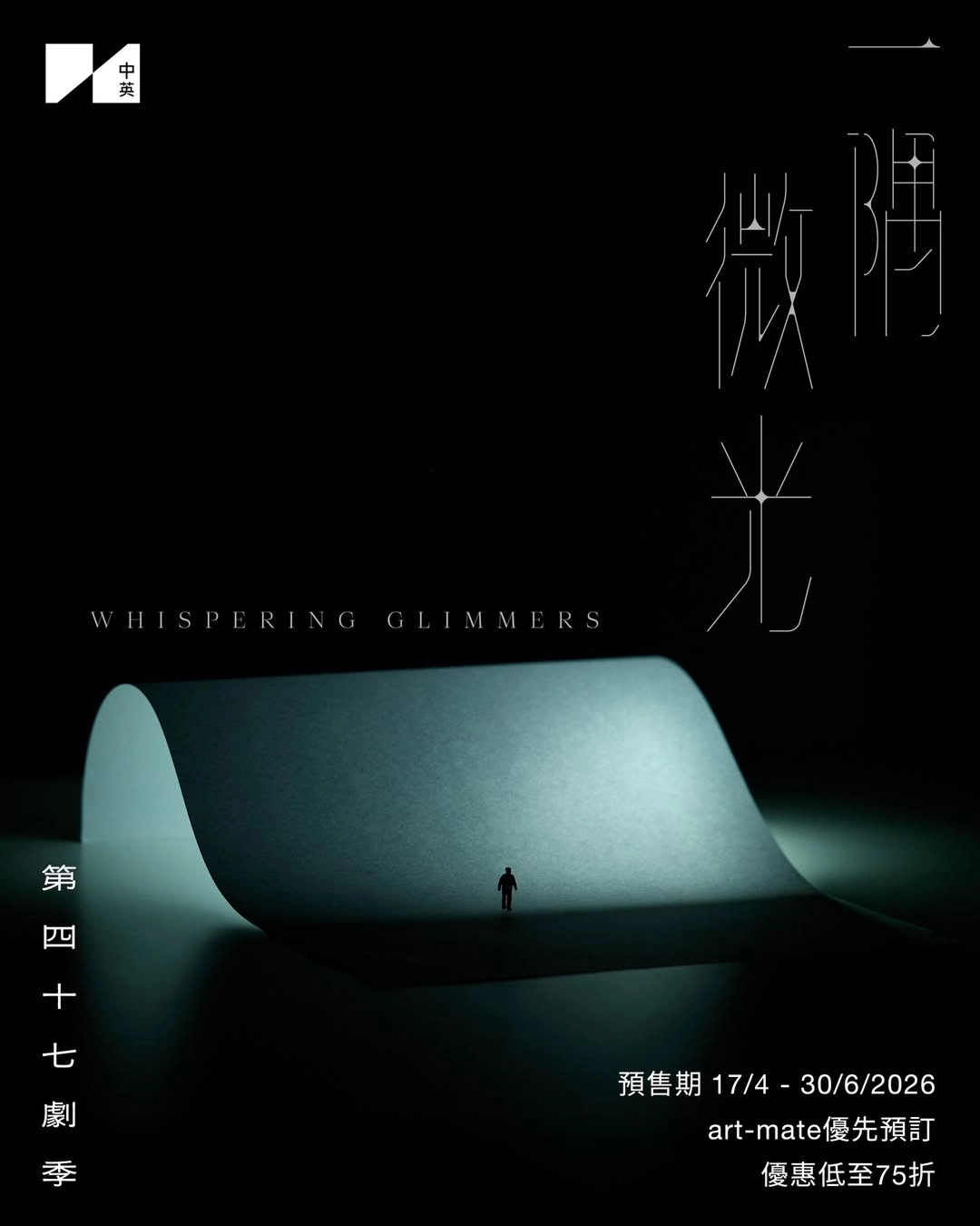 Chung Ying Theatre 47th Season: A Glimmer in the Corner