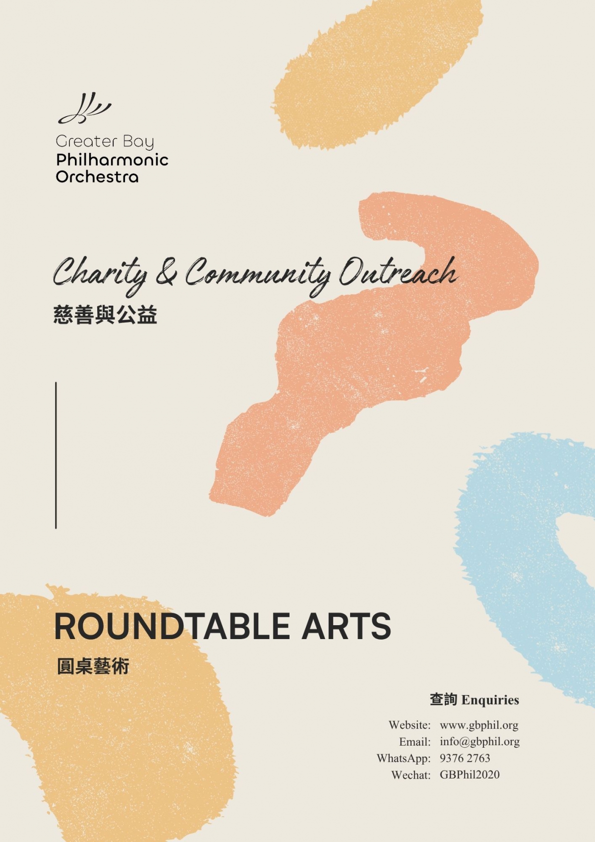 Greater Bay Area Orchestra Charity and Public Interest: Round Table Art