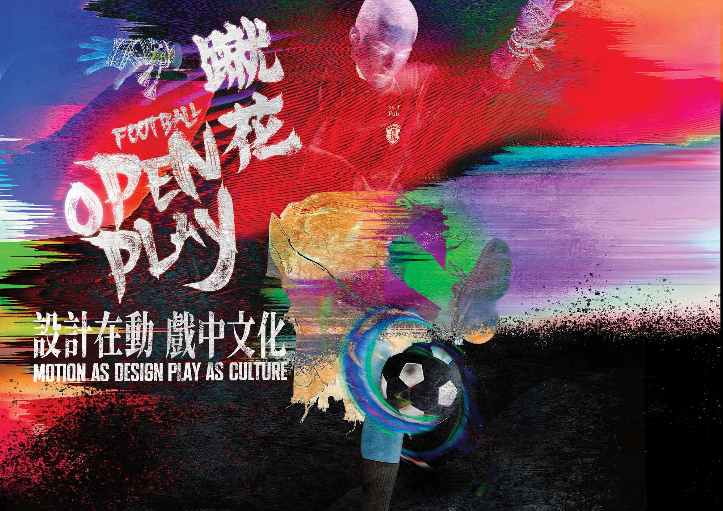 Cuju & Flower: Motion as Design, Play as Culture