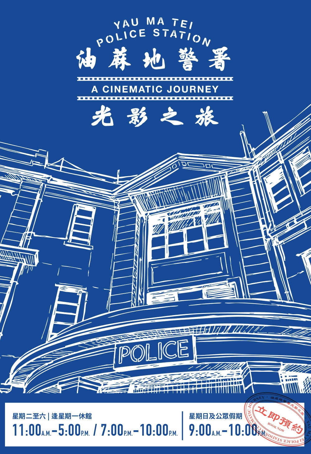 A Light and Shadow Journey at Yau Ma Tei Police Station