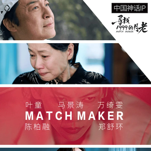 Finding the Matchmaker of 1999: Coming Soon