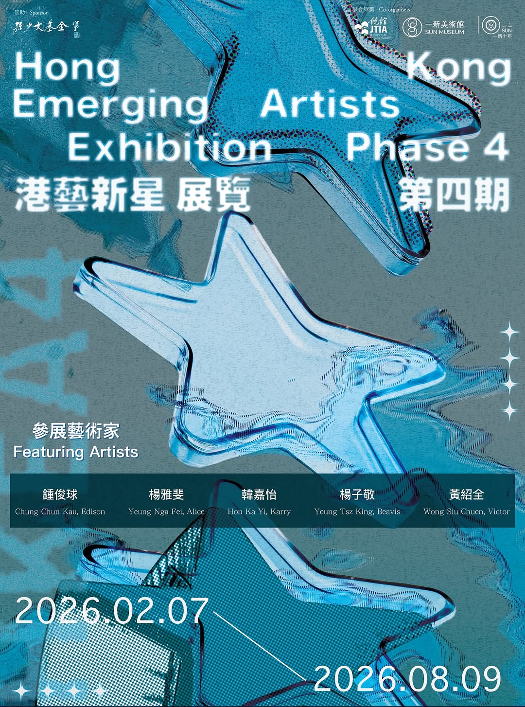 Hong Kong Emerging Artists Exhibition - Phase 4