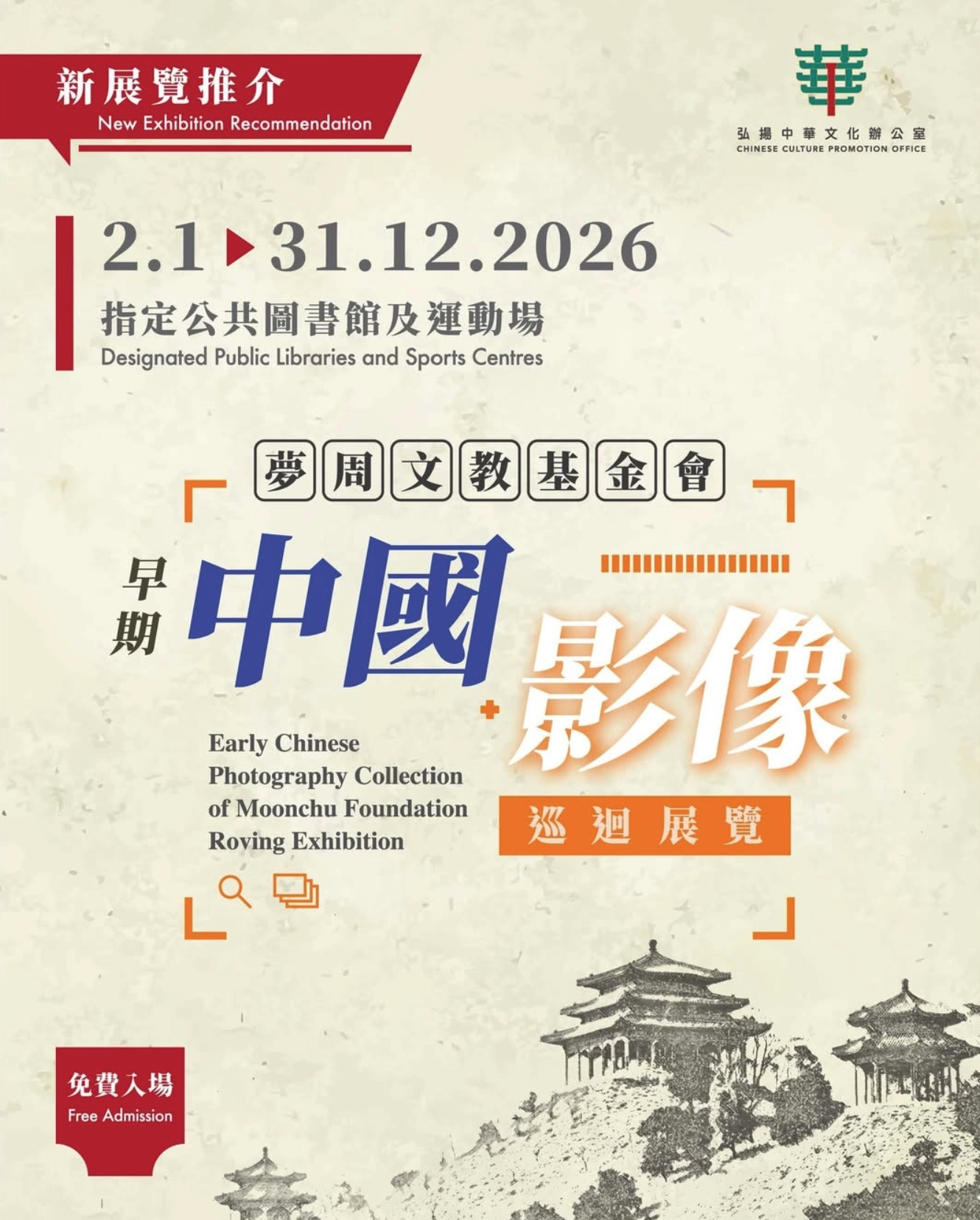 Moonchu Foundation Early Chinese Photography Collection Roving Exhibition