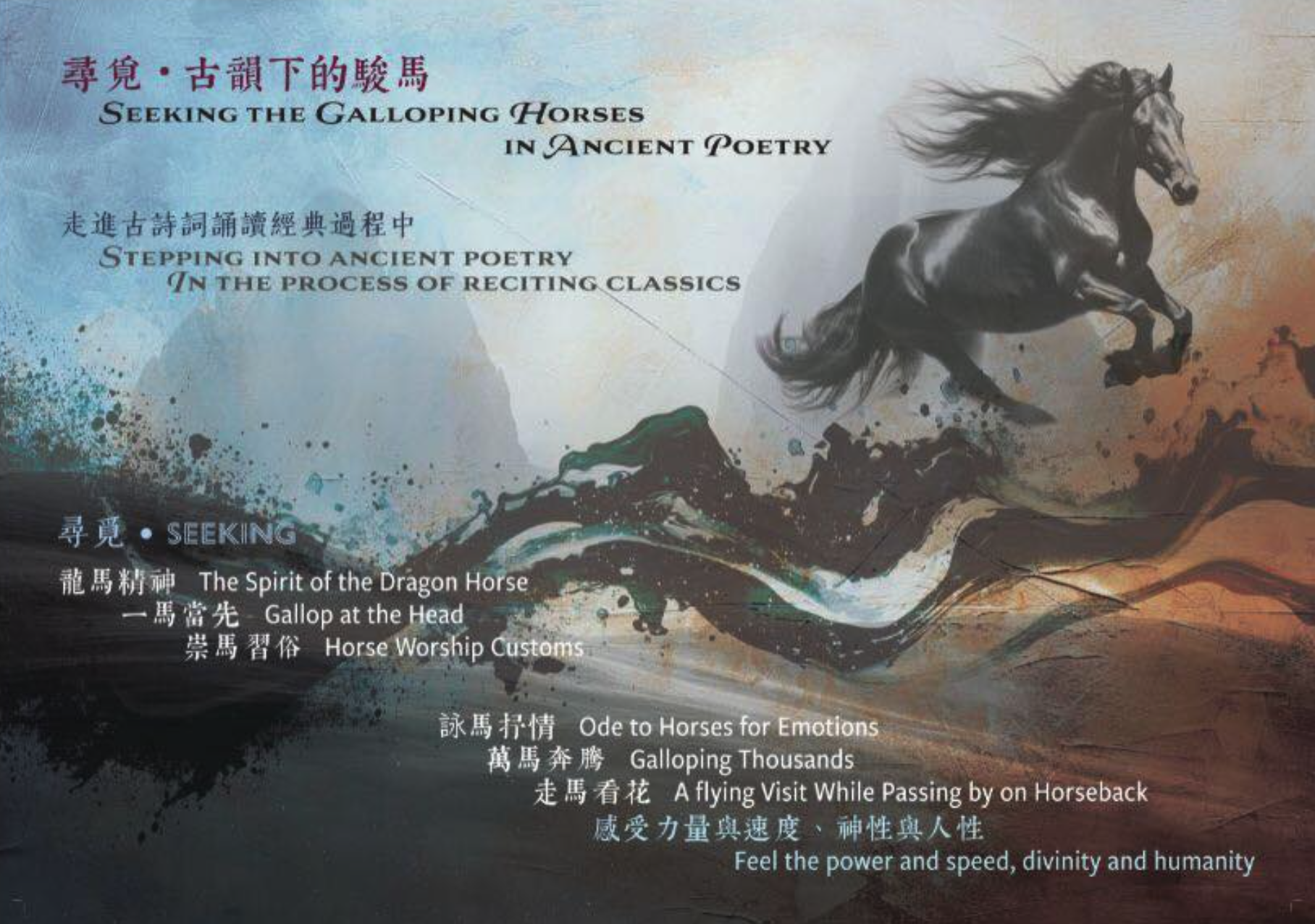 Search: Horses in Ancient Charm Exhibition