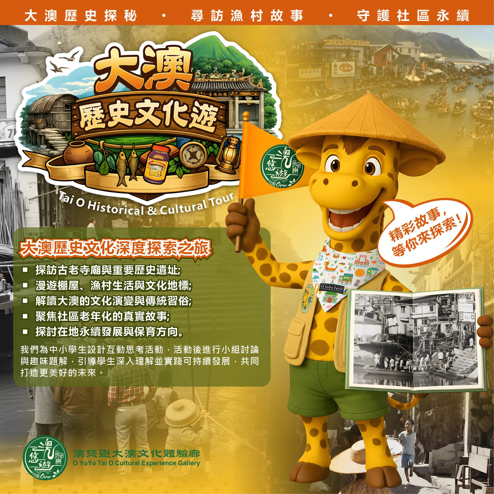 Tai O Historical & Cultural Tour