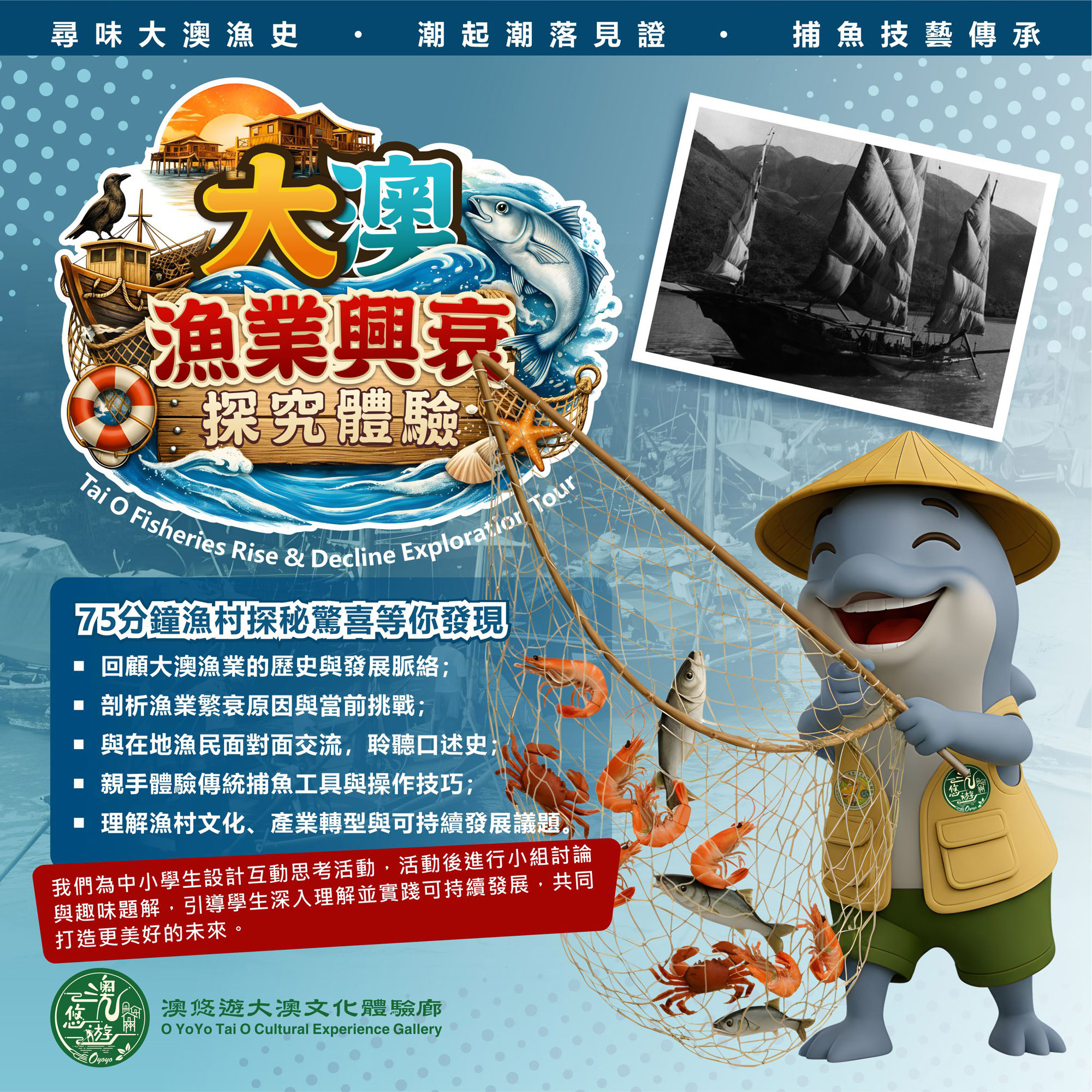 Tai O Fishing Industry Exploration Tour