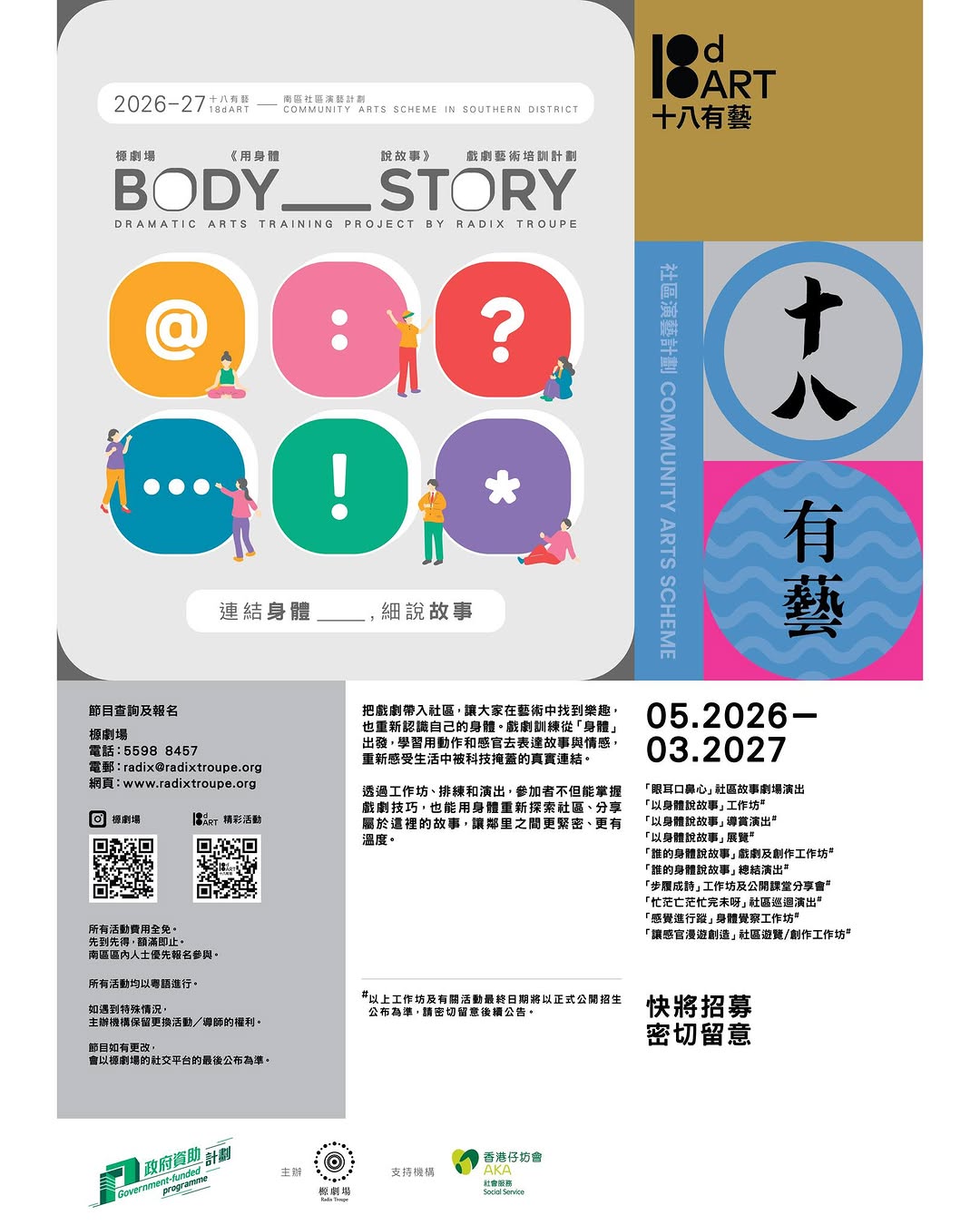 2026-27 Eighteen Districts Arts ─ Southern District Community Performing Arts Project | Radix Troupe — 'Body As Storyteller' Drama Art Training Program