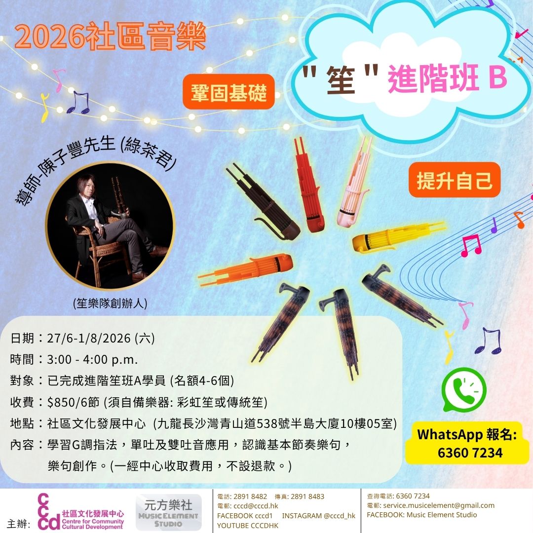 2026 Community Music 'Sheng' Advanced Class B
