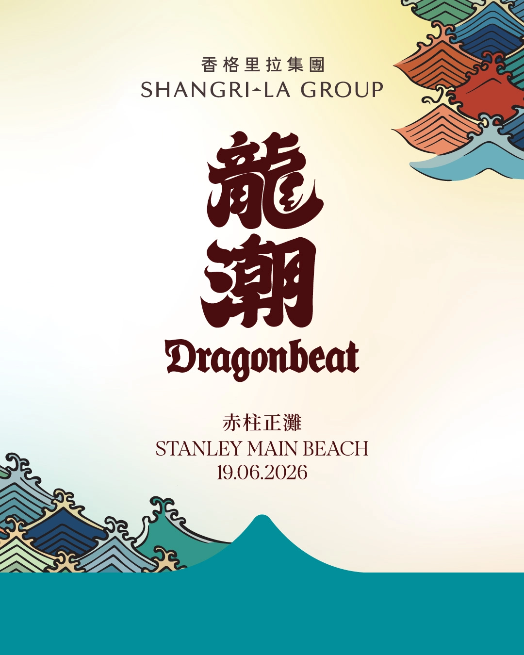「龍潮 Dragonbeat」端午節慶企劃