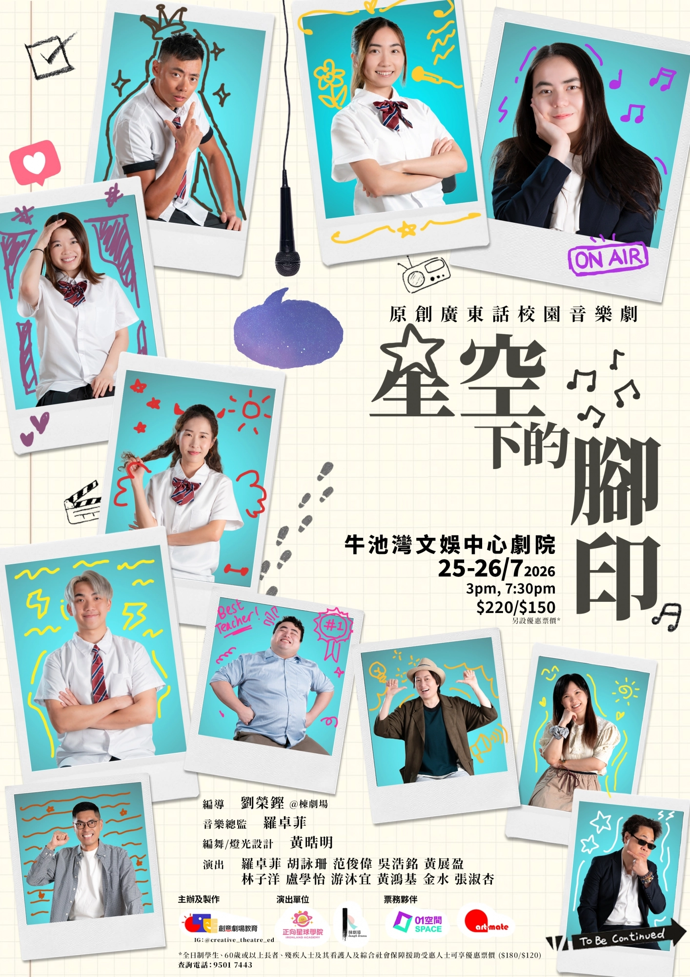 《星空下的腳印》原創音樂劇