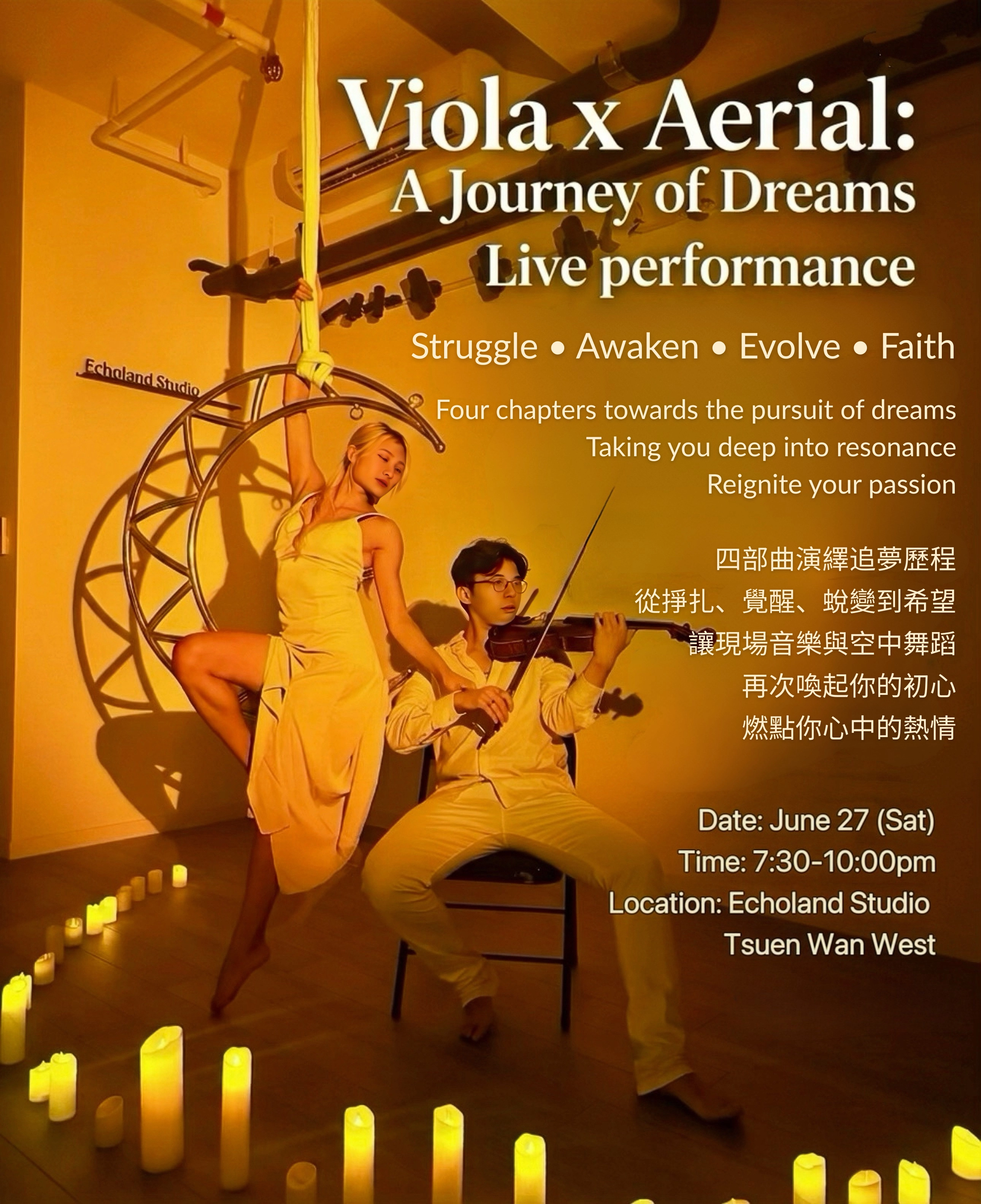 Viola x Aerial：夢想旅程現場表演
