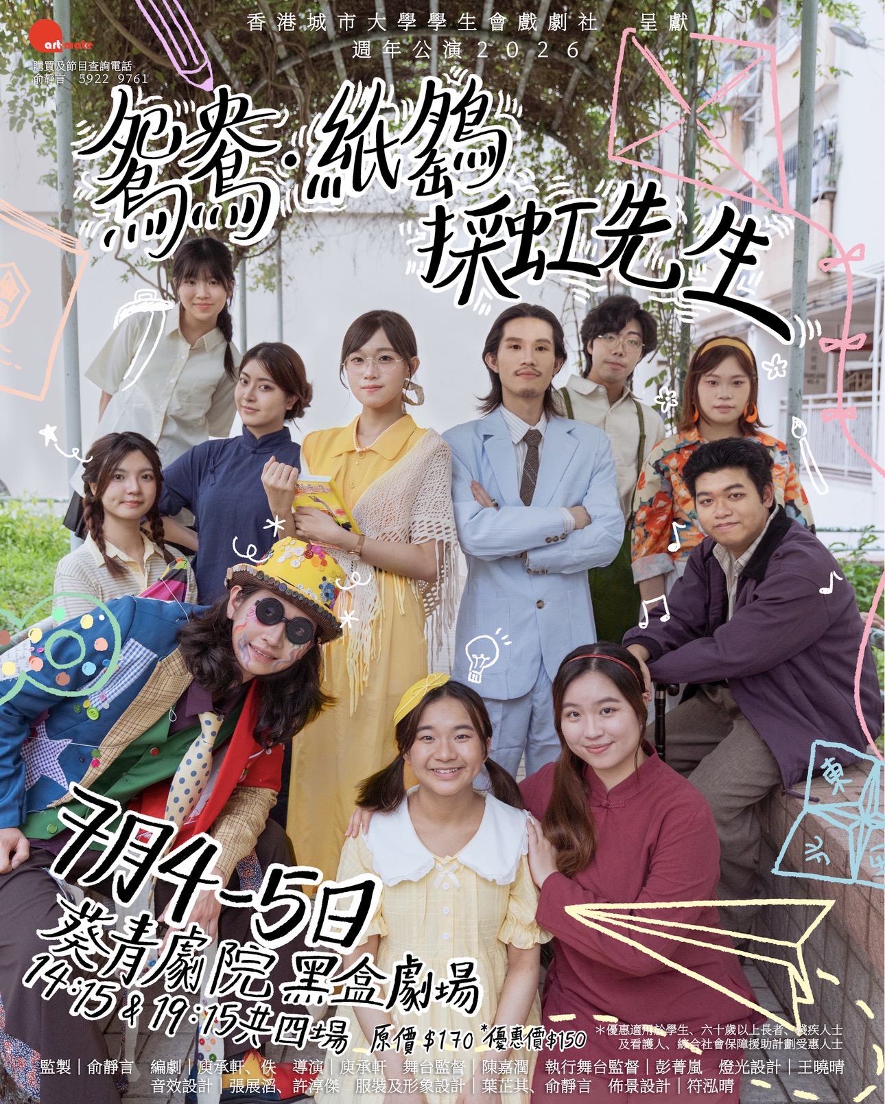 生先虹採—鷂紙—鴦鴛