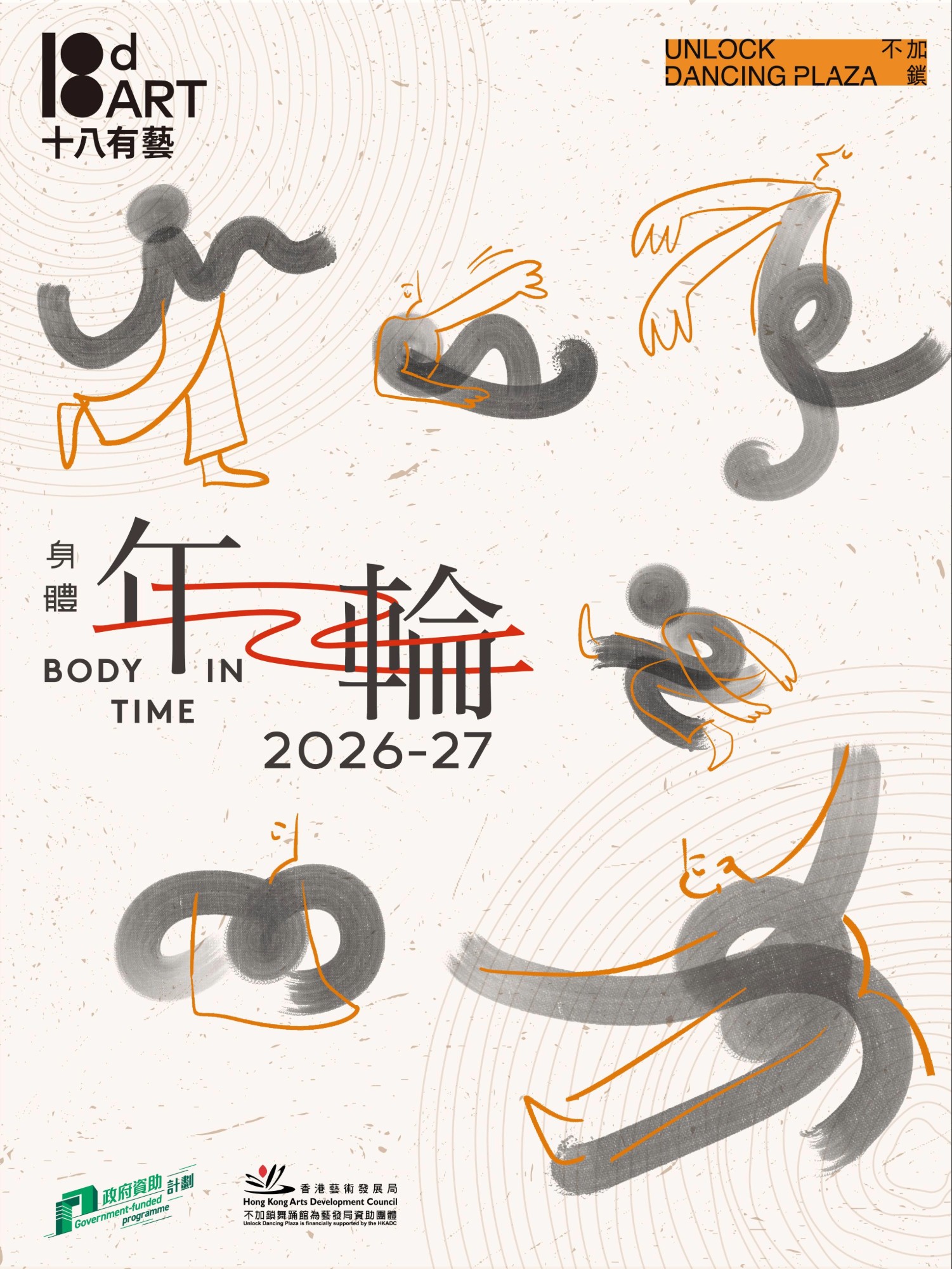 身體紓壓工作坊【2026-27 十八有藝 ─ 沙田社區演藝計劃 : 《身體年輪》長者舞蹈計劃】