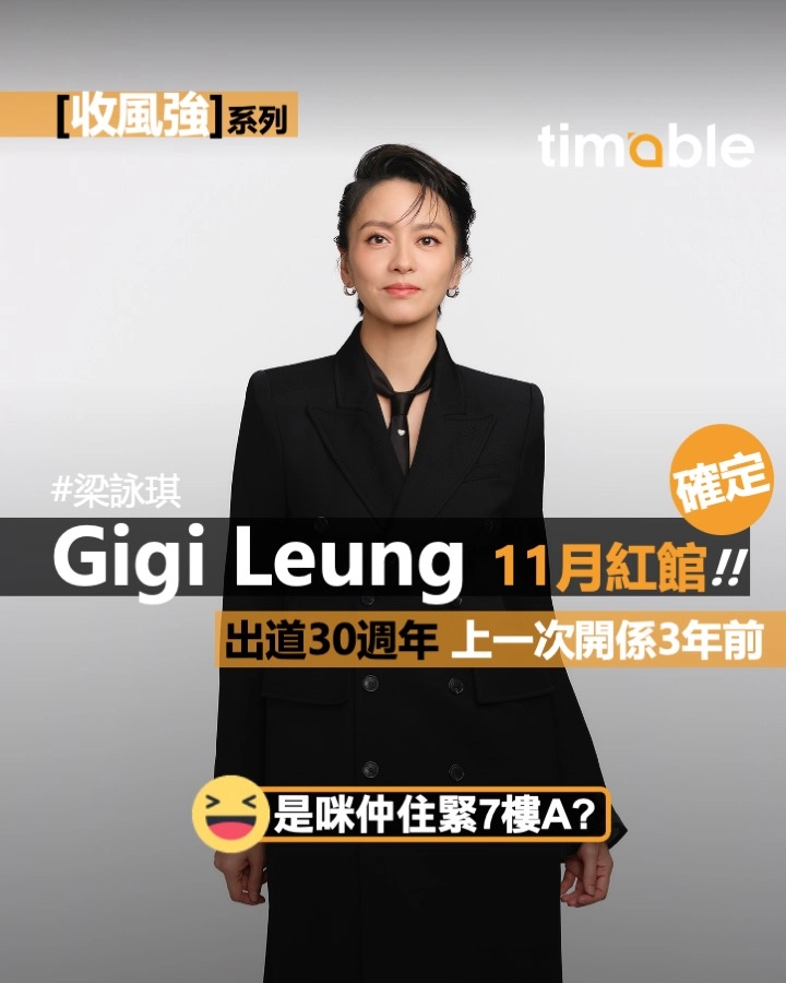 梁詠琪 出道30週年紅館演唱會 2026