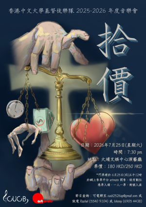 《拾價》by CUCB