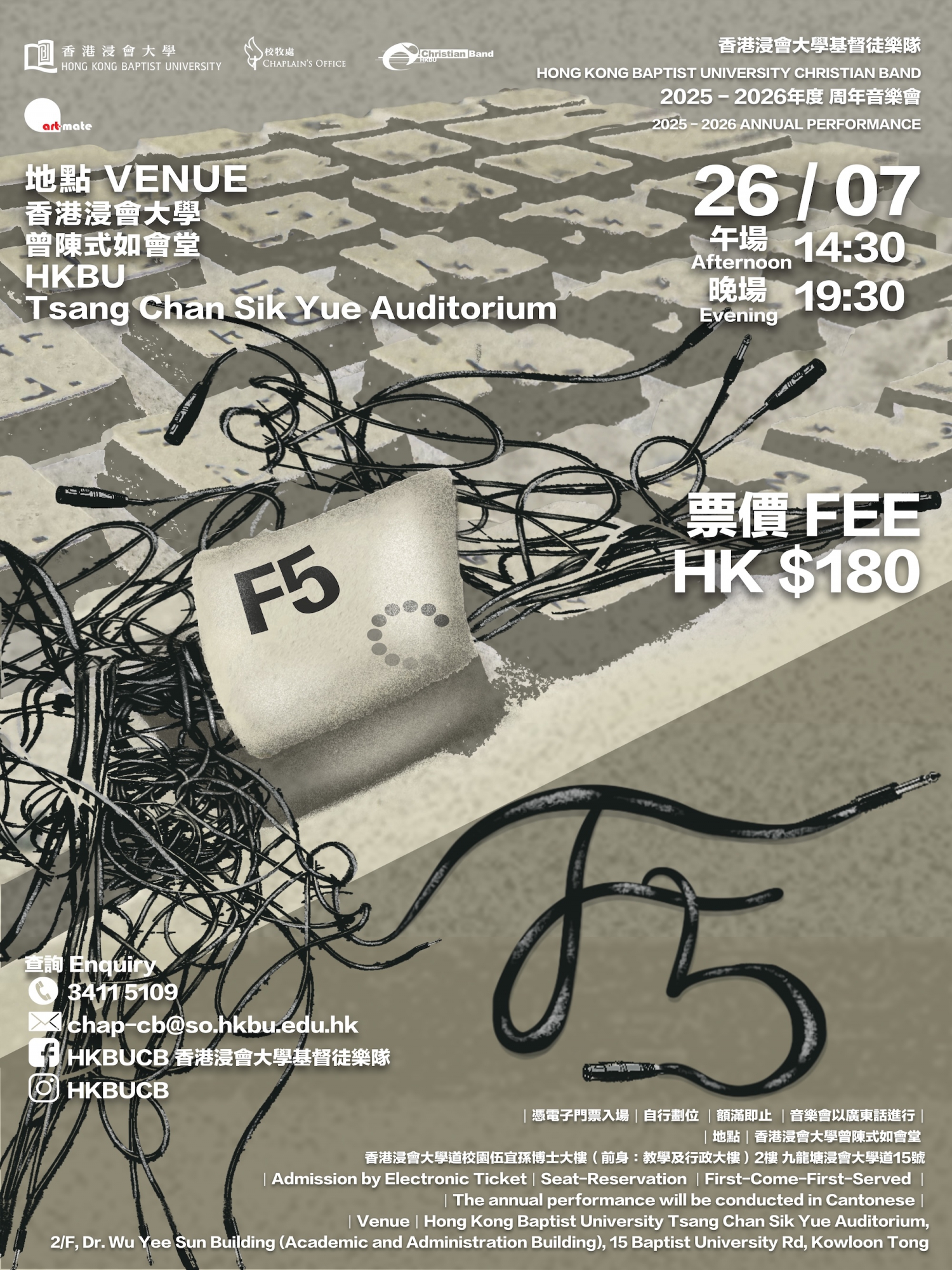 《F5》香港浸會大學基督徒樂隊周年音樂會
