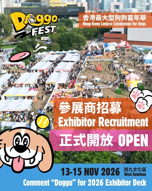 Doggo Fest 狗狗嘉年華 2026