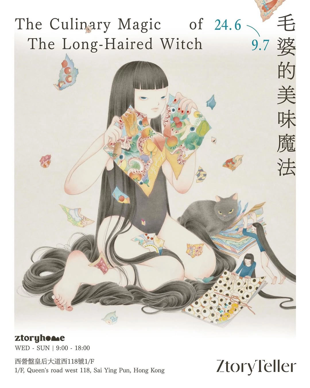 Joey Leung「毛婆的美味魔法」展覽