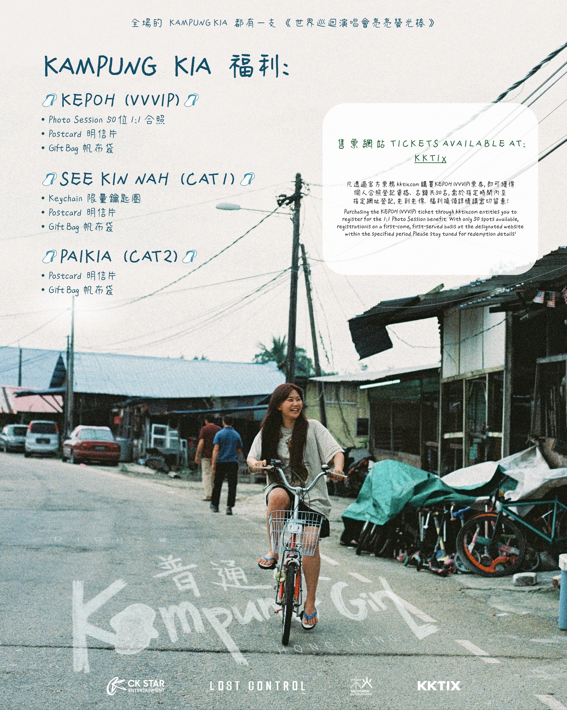 DIOR大穎《KAMPUNG GIRL普通人》世界巡迴演唱會 香港站 2026