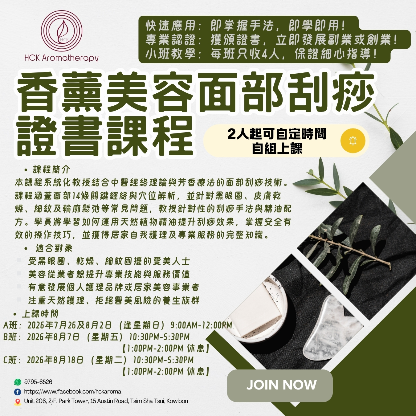 香薰美容面部無痕刮痧證書課程 (二人同行，九折優惠)