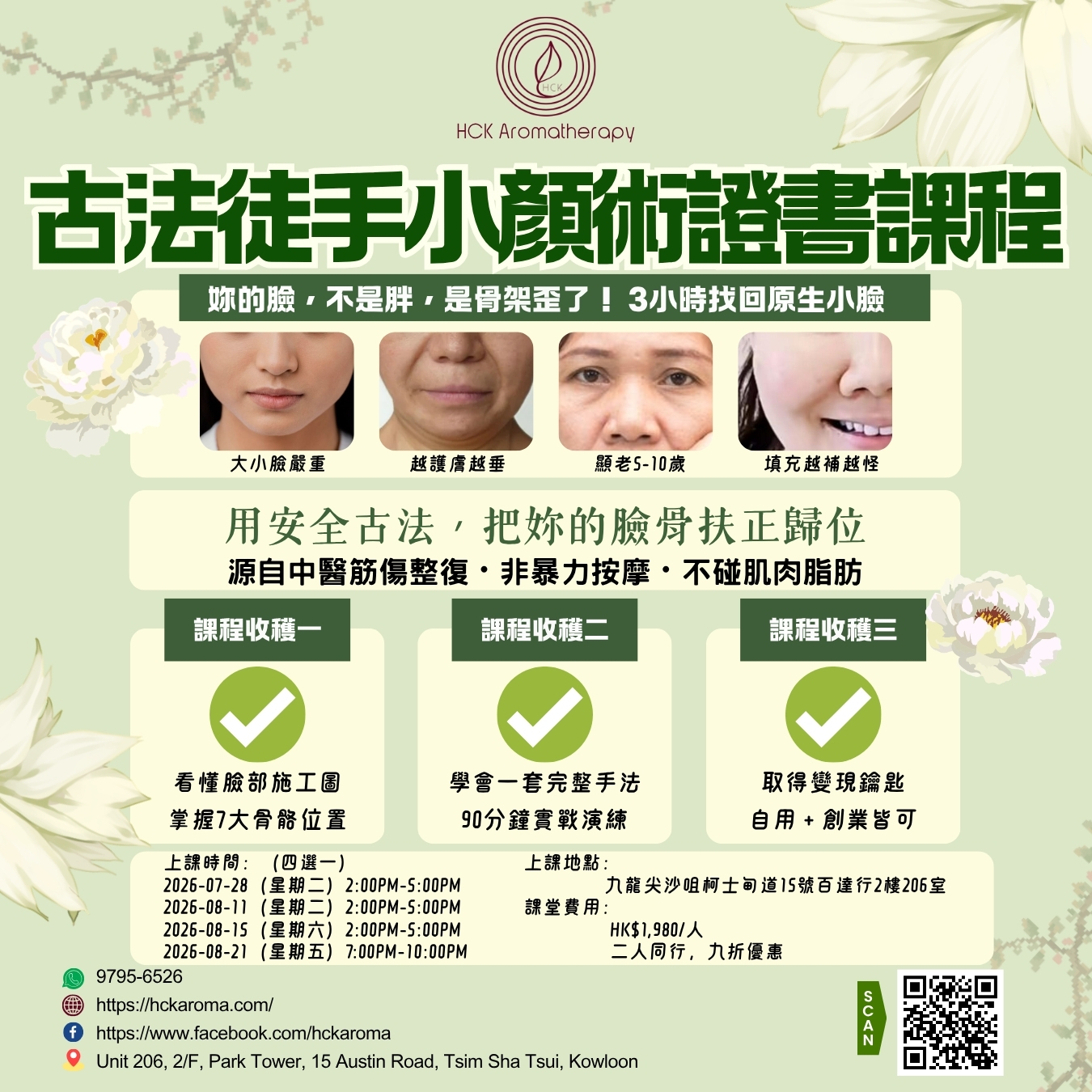 古法徒手小顏術證書課程（二人同行，九折優惠）