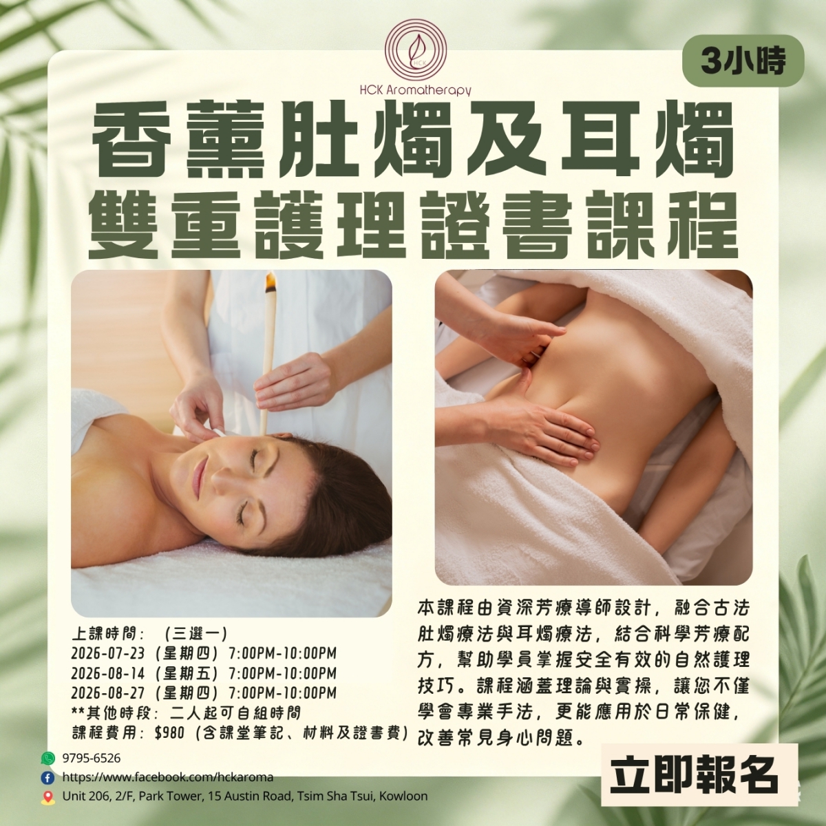 香薰肚燭及耳燭雙重護理證書課程【3小時】