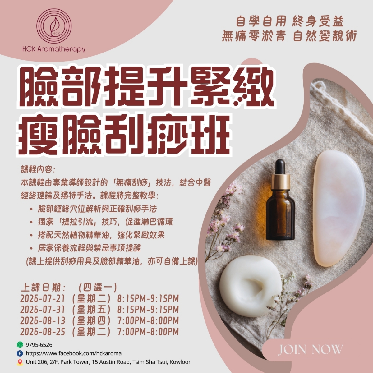 臉部提升緊緻瘦臉逆齡刮痧班