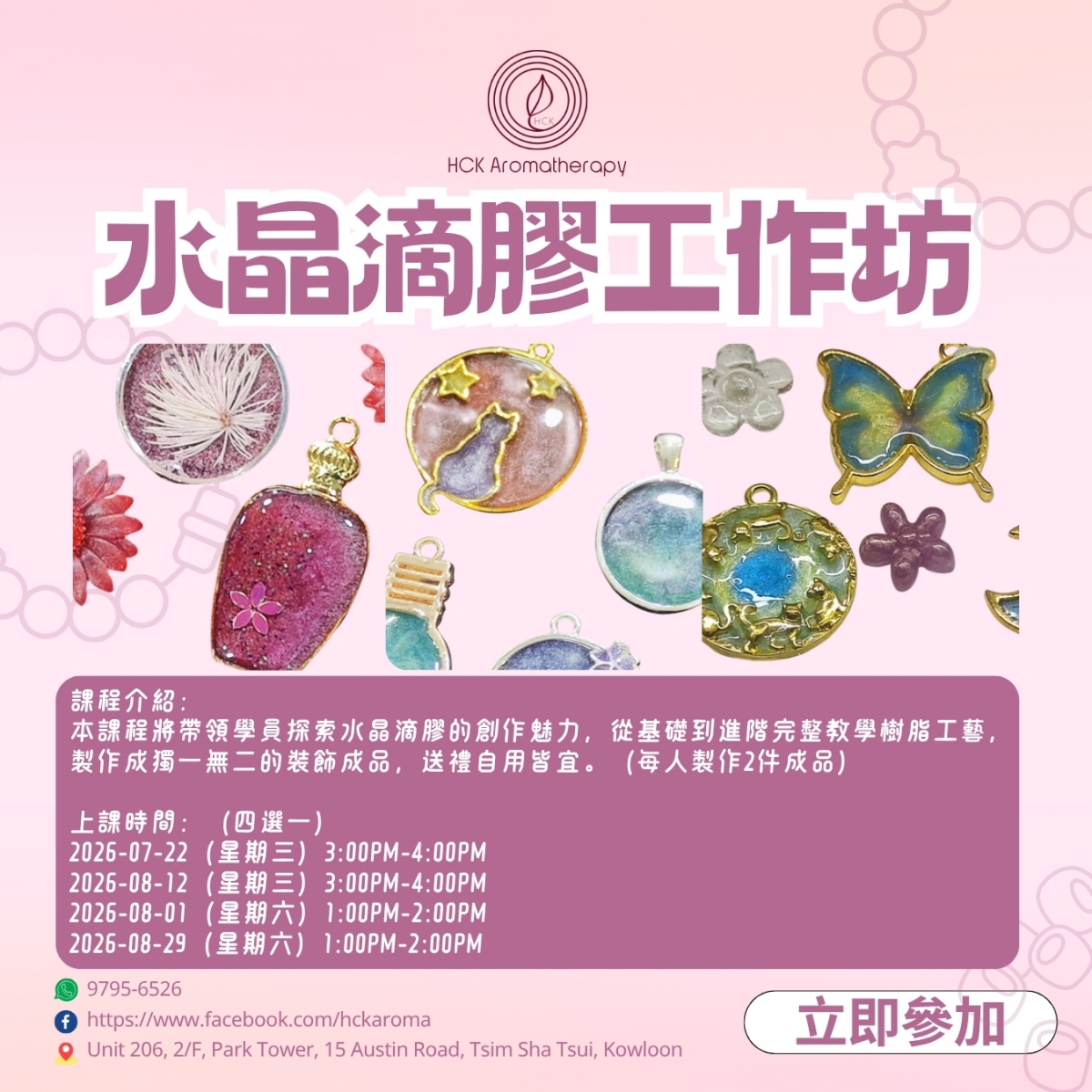 水晶滴膠工作坊