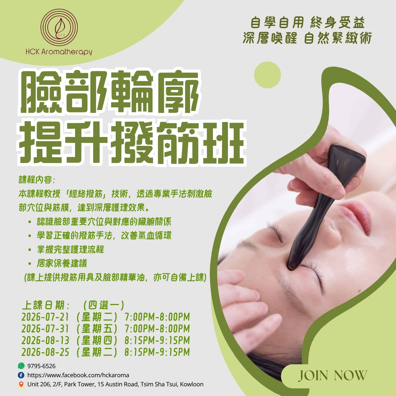 臉部輪廓提升撥筋班