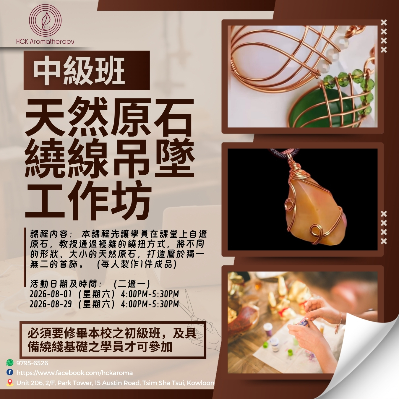 天然原石繞線吊墜工作坊（中級班）