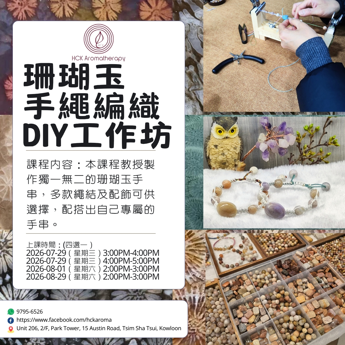 珊瑚玉手繩編織DIY工作坊