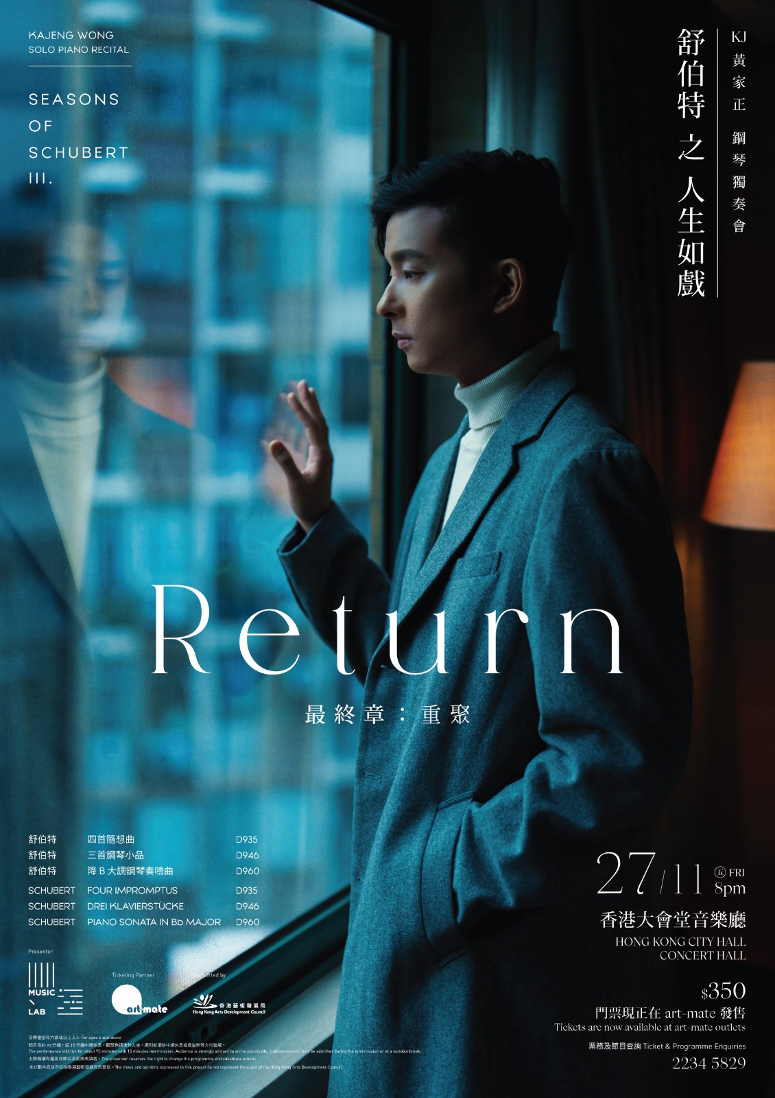 舒伯特之人生如戲：《重聚》