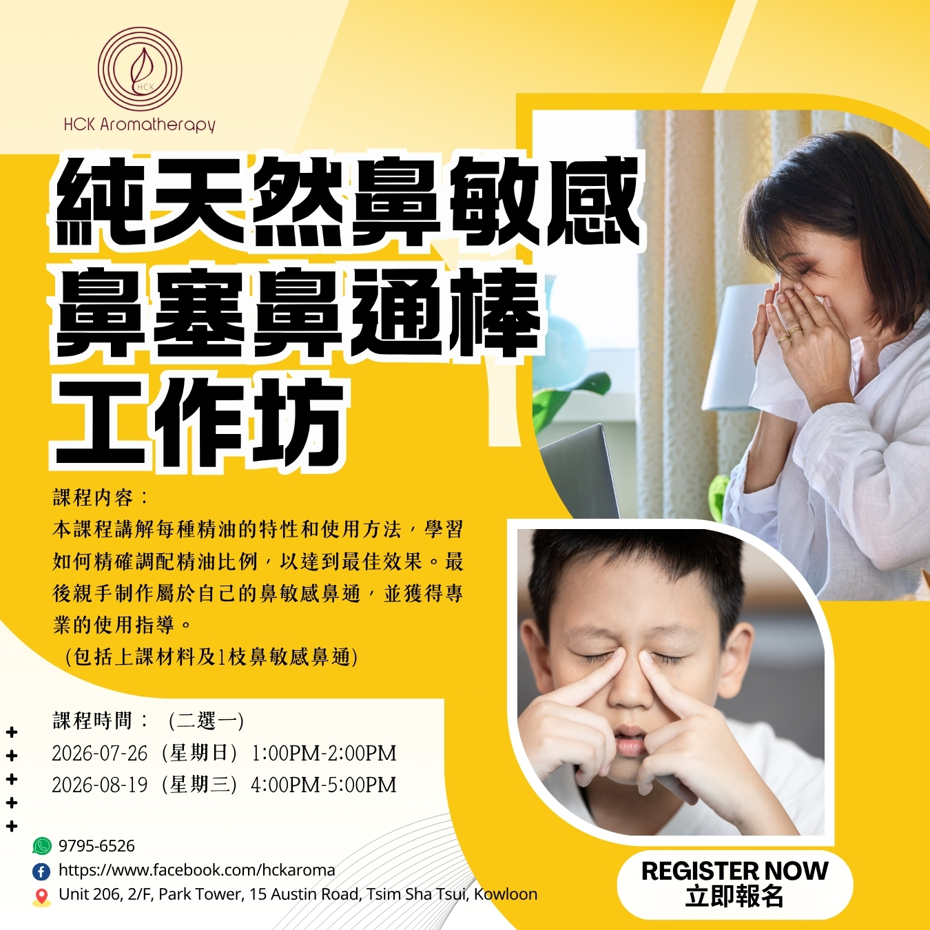 純天然鼻敏感鼻塞鼻通棒工作坊