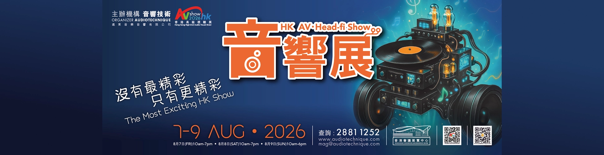 Hong Kong High-End Audio Visual Show 2026