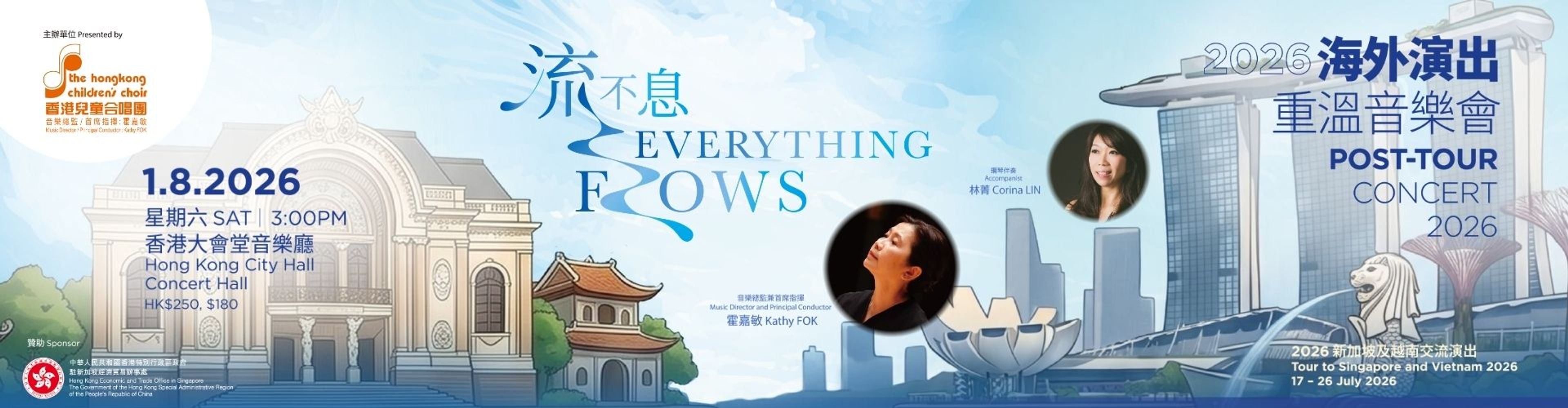 《Everything Flows 流不息》香港兒童合唱團 2026 海外演出重溫音樂會