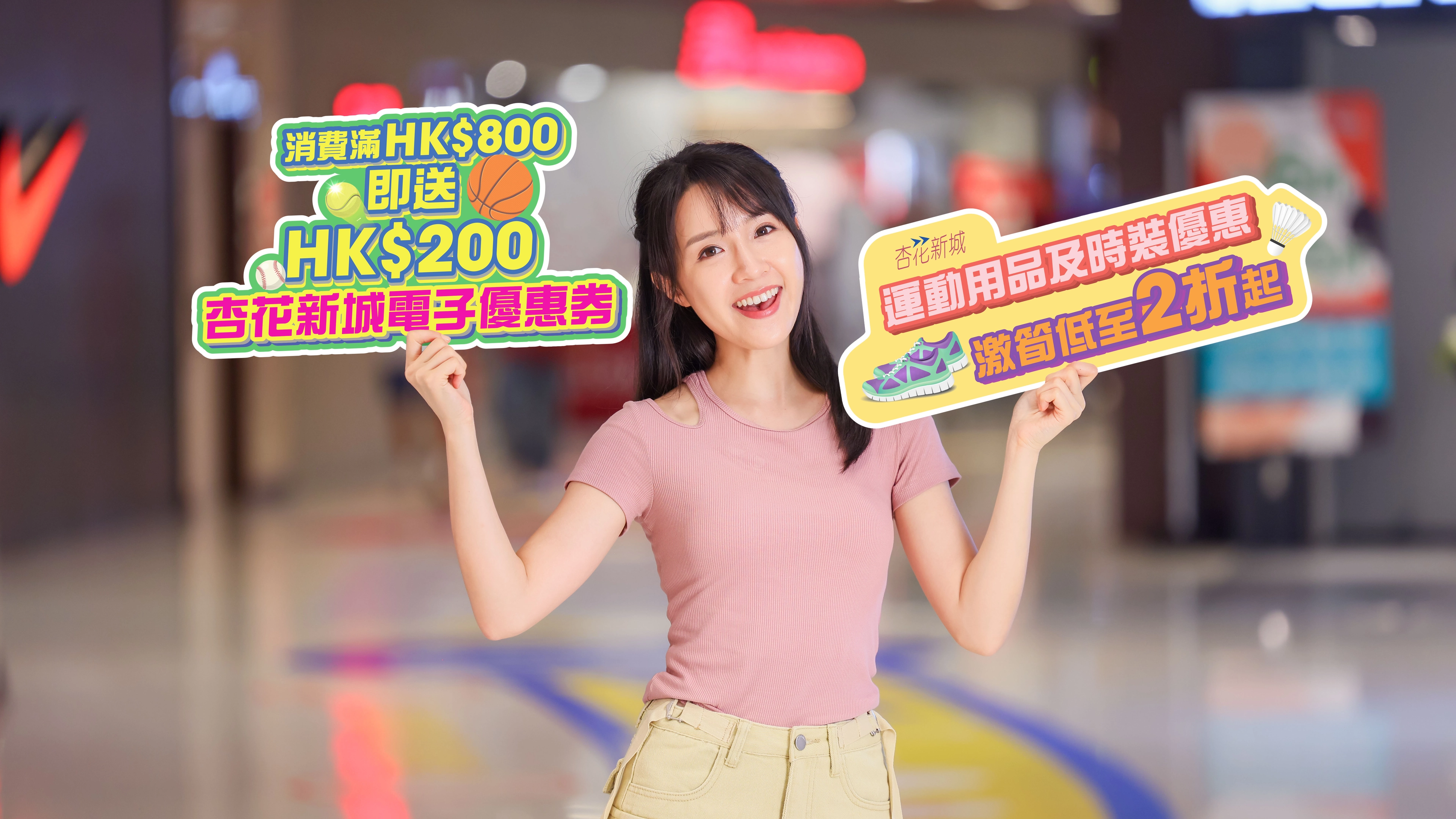 港鐵商場Summer Fun @港鐵商場