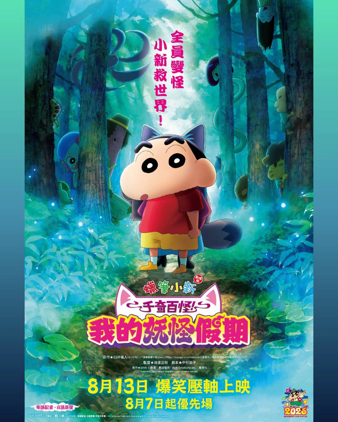 Crayon Shin-chan: The Movie - The Yokai Holiday