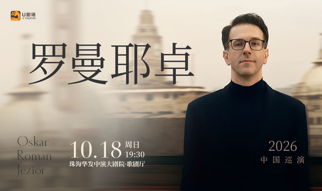奧斯卡·羅曼耶卓 ( O叔 ) 鋼琴獨奏音樂會