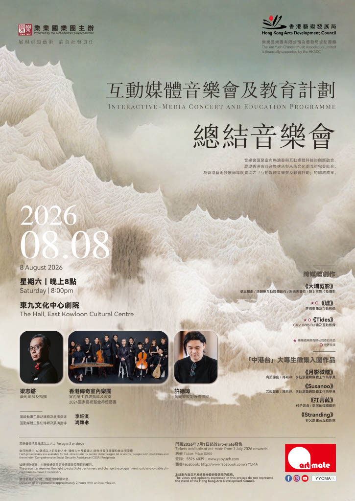 Interactive Media Concert and Educational Program
