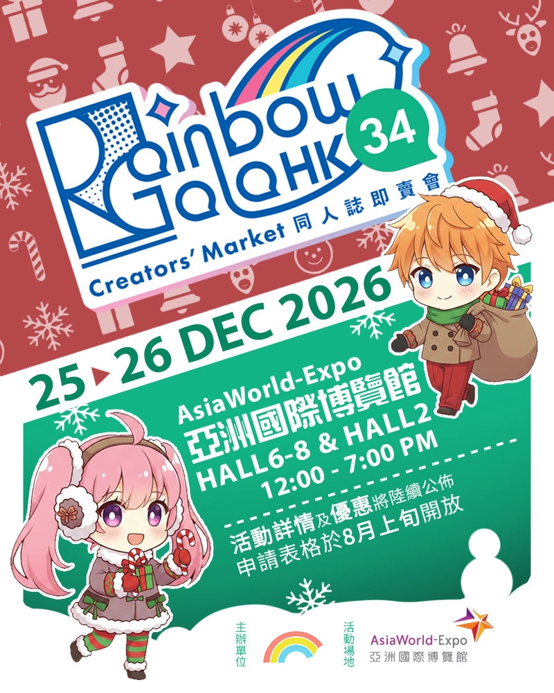 Rainbow Gala HK 34 Doujin Market