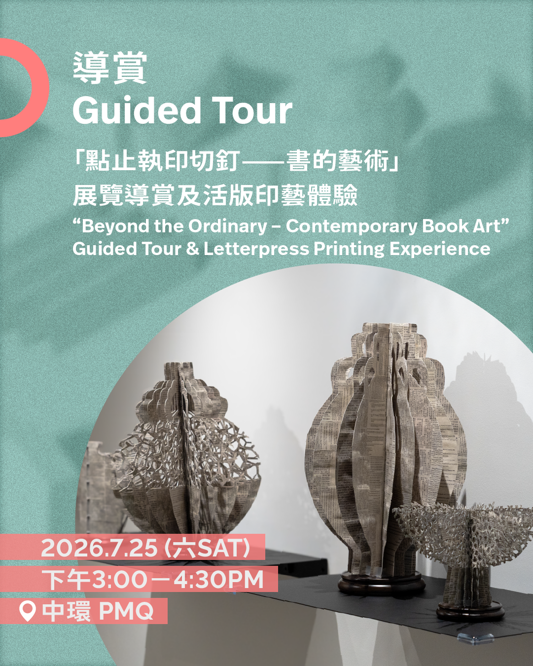 "Not Just Printing, Cutting, and Binding: The Art of the Book" Exhibition Guided Tour and Letterpress Printing Experience