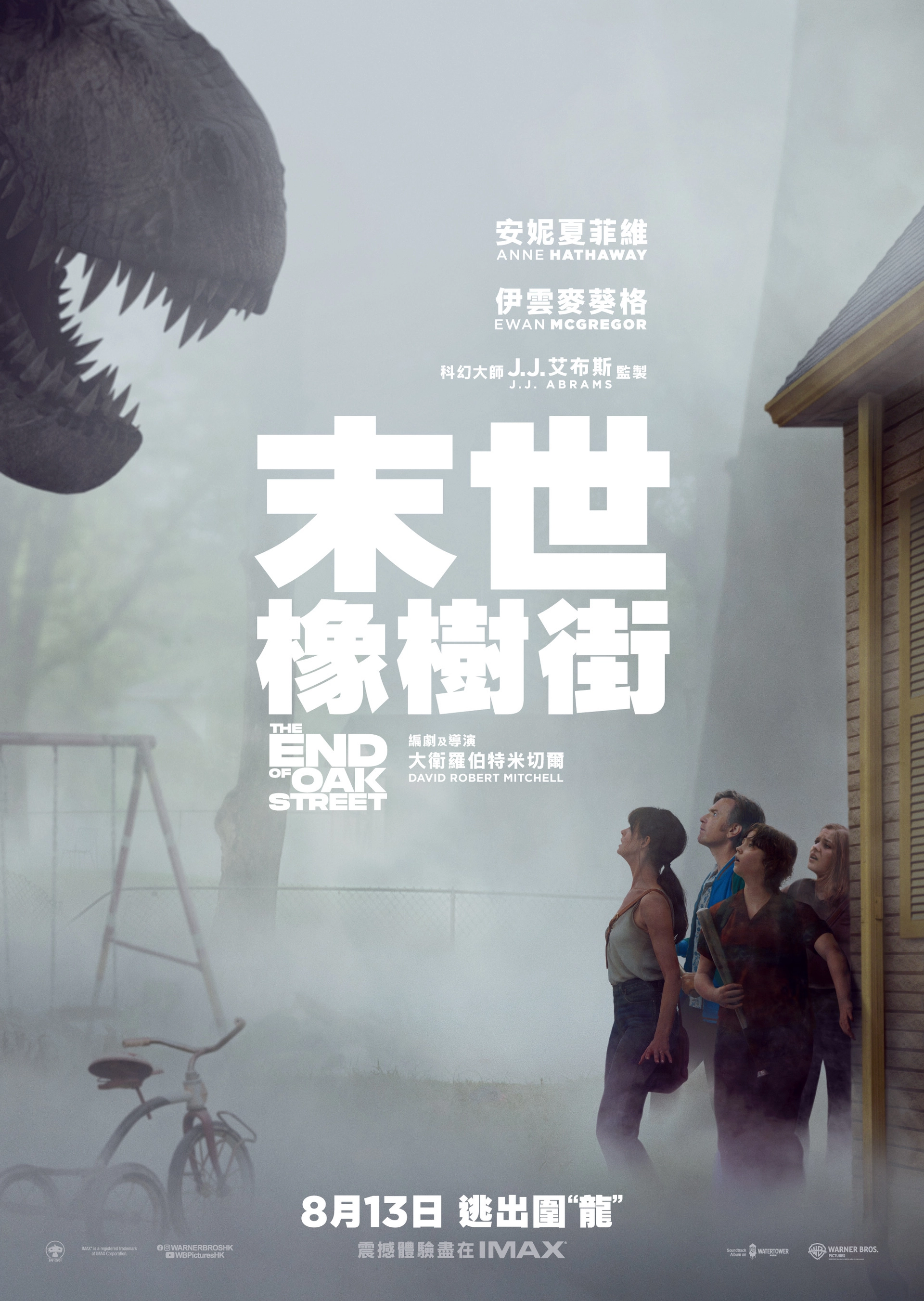 《末世橡樹街》