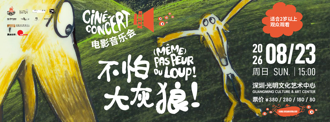 French Musical Animation Dubbing Show 'Not Afraid of the Big Bad Wolf'