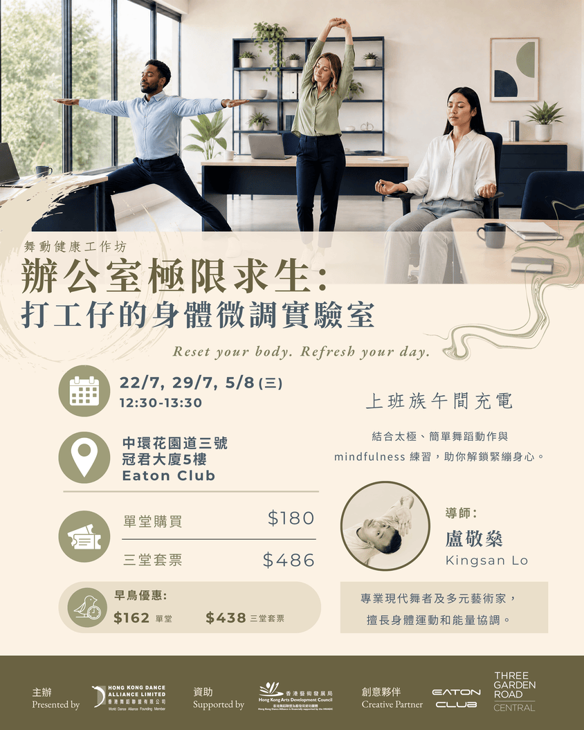 【中環】DanceHub 「舞動健康」工作坊(第六期)【早鳥優惠】