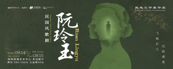Period Opera 'Ruan Lingyu' [20% Off]