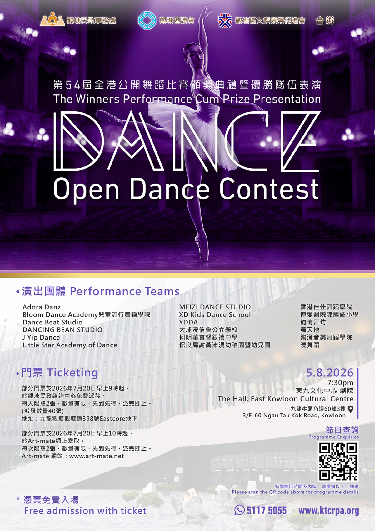 The 54th Hong Kong Open Dance Contest Award Presentation Ceremony and Winning Teams Performance