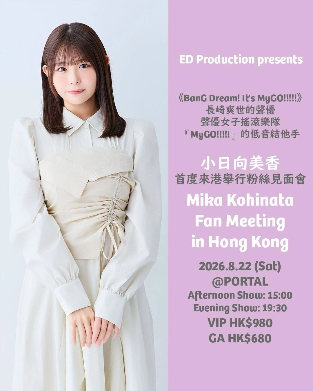 小日向美香 "Fan Meeting in Hong Kong" 粉絲見面會
