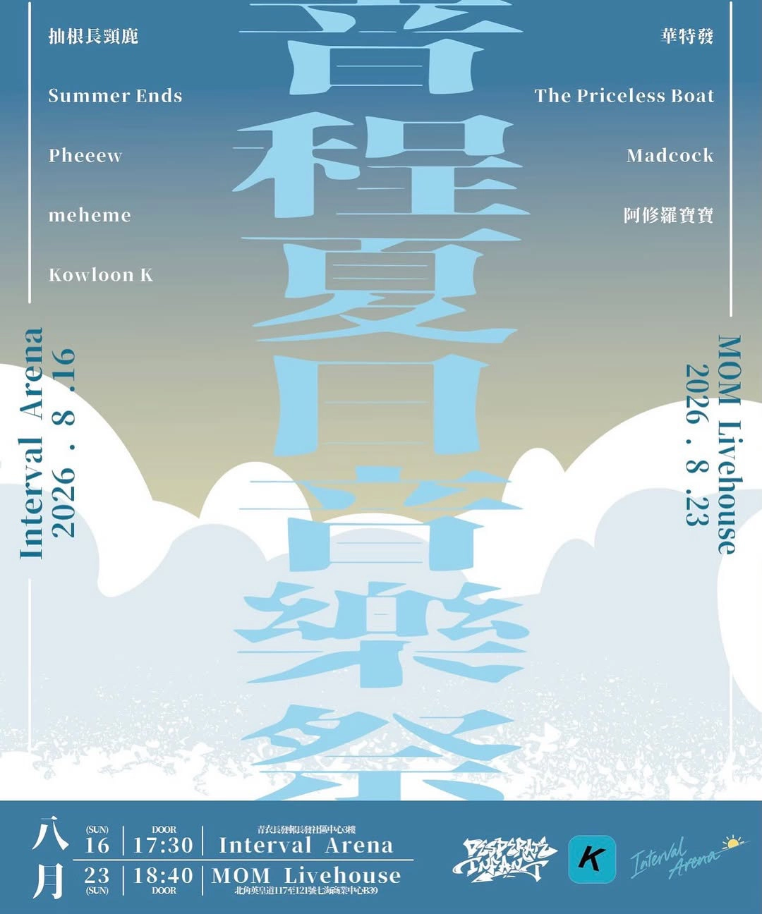 Interval Summer Music Festival