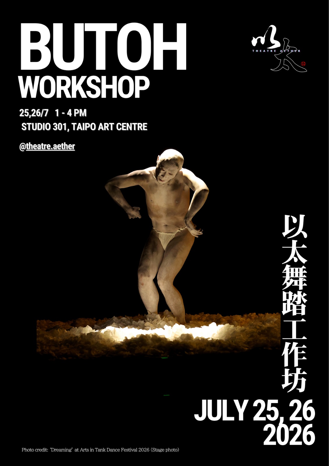 Theatre Aether Butoh Workshop - Summer (1)