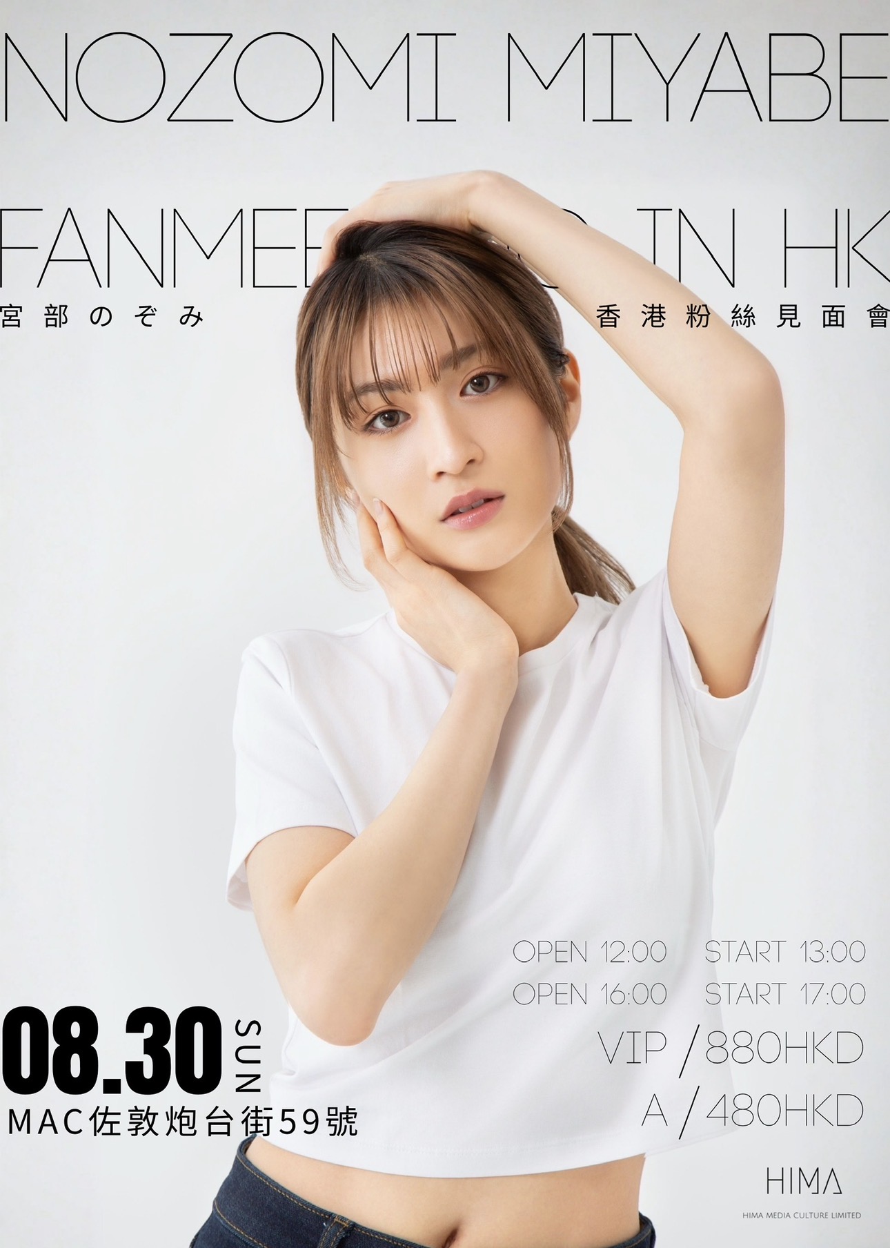 Hero Unfade -25 Nozomi Miyabe Hong Kong Fan Meeting